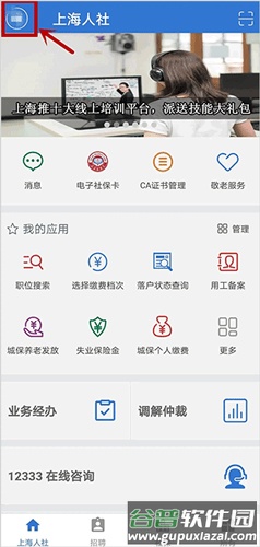 上海人社app落户状态查询