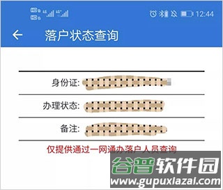 上海人社app落户状态查询3