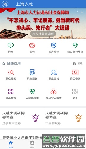 上海人社最新版截图1