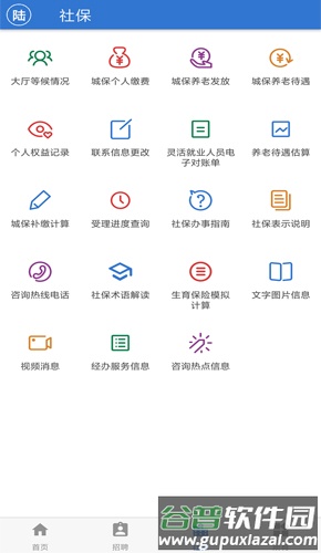 上海人社最新版截图3