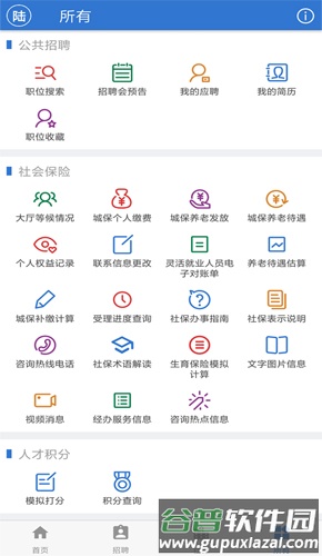 上海人社最新版截图4