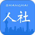 上海人社最新版v6.1.3