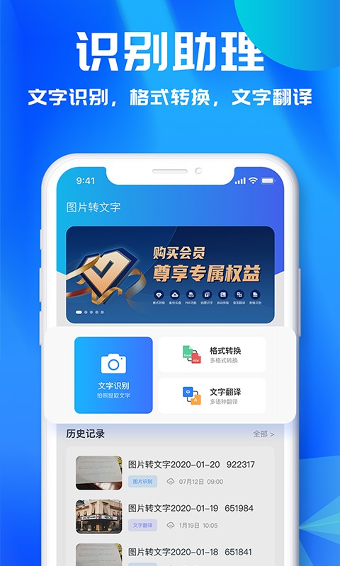 文字识别工具手机版截图1