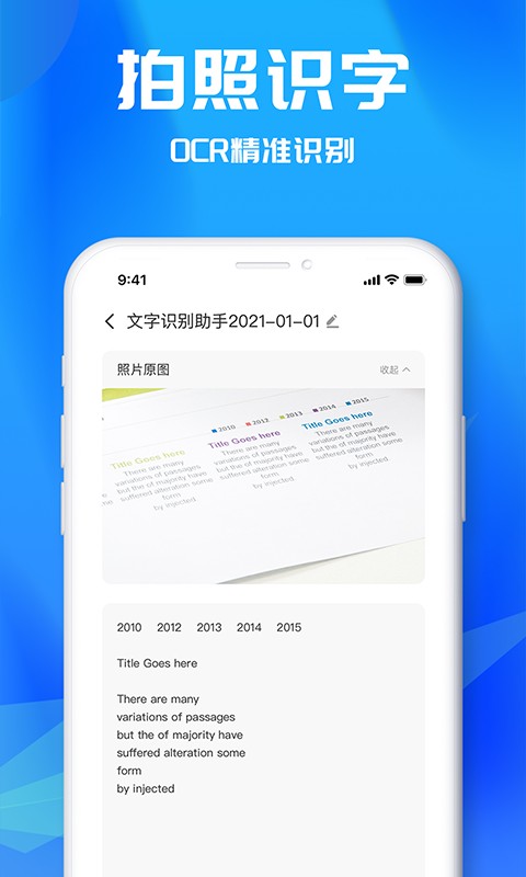 文字识别工具手机版截图2