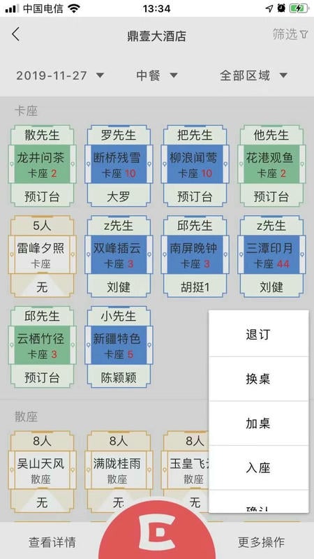 易订餐饮软件截图1