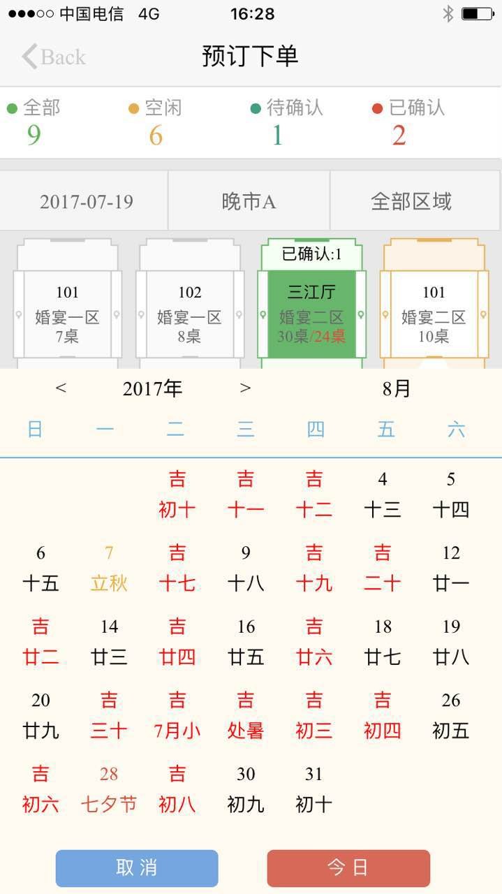 易订餐饮软件截图3
