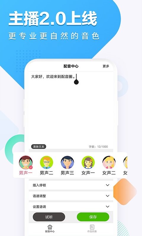配音圈app下载