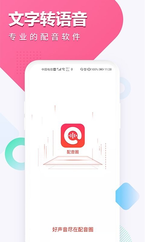 配音圈软件截图1
