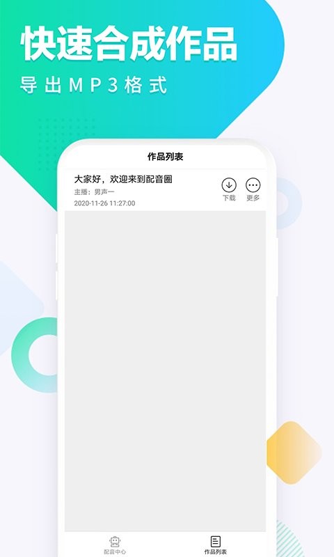 配音圈软件截图4
