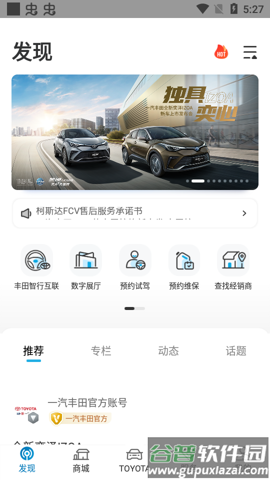 一汽丰田官方软件截图1