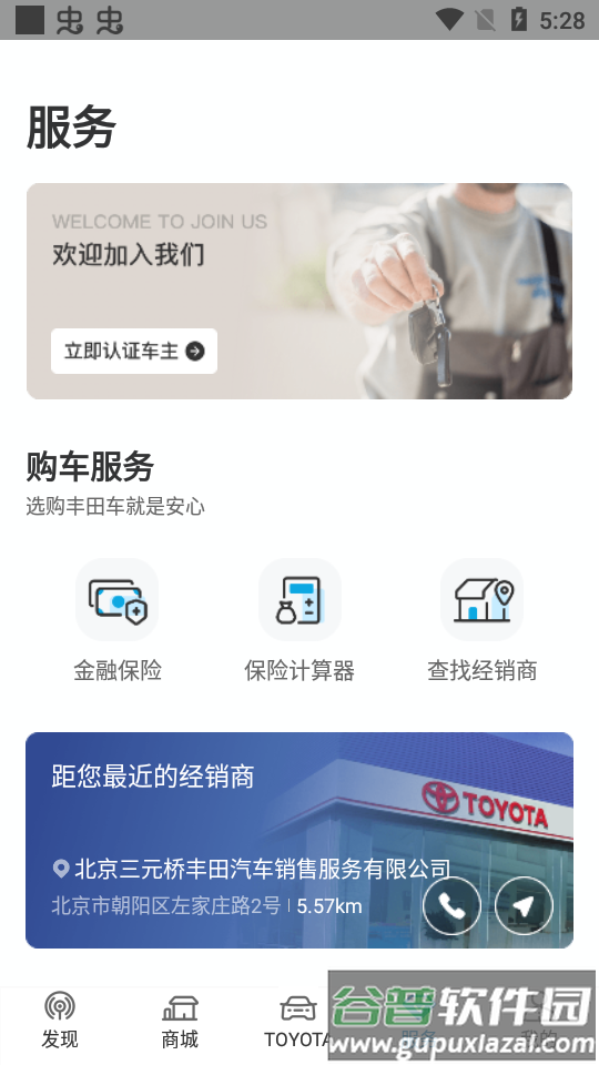 一汽丰田官方软件截图4
