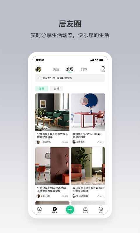 优居宅购官方版截图1
