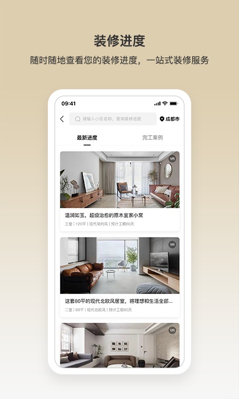 优居宅购官方版截图3
