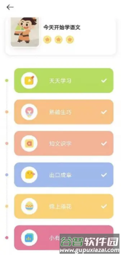 小猴语文app2