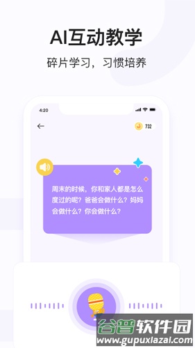 小猴语文app截图2