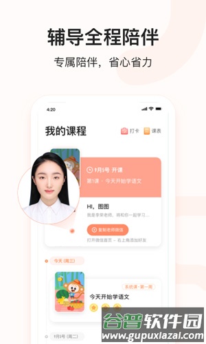 小猴语文app截图3