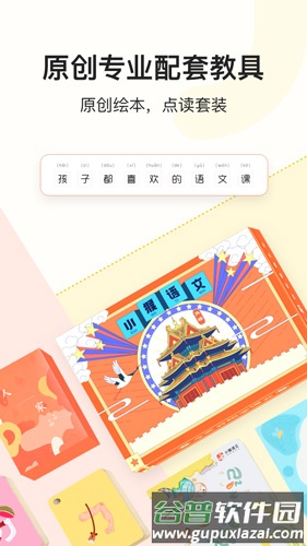 小猴语文app截图4