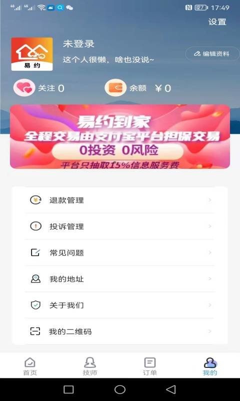 易约到家app