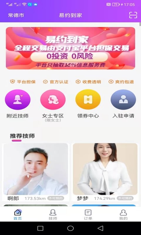 易约到家软件截图1