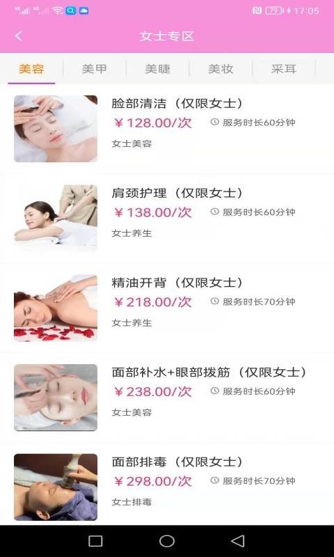 易约到家软件截图3