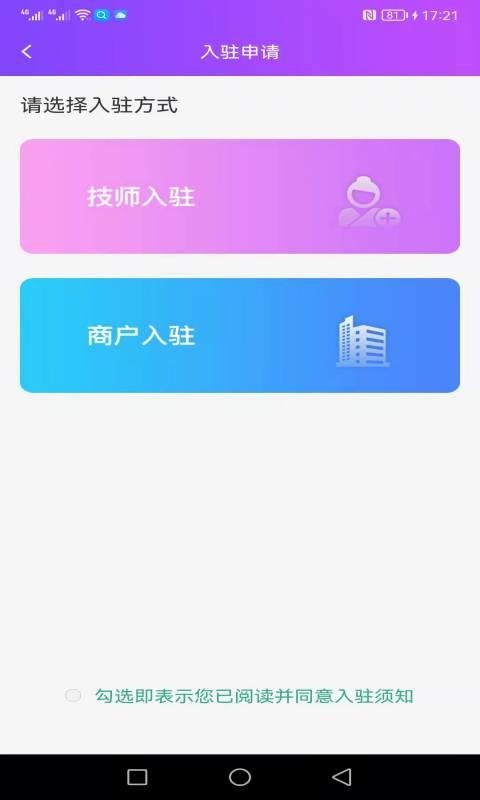 易约到家软件截图4
