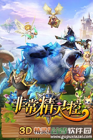 非常精灵控游戏截图3