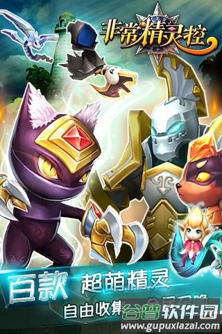 非常精灵控游戏截图4