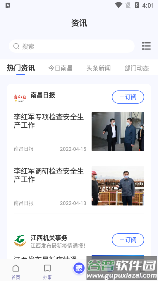 i南昌app官方正版截图1