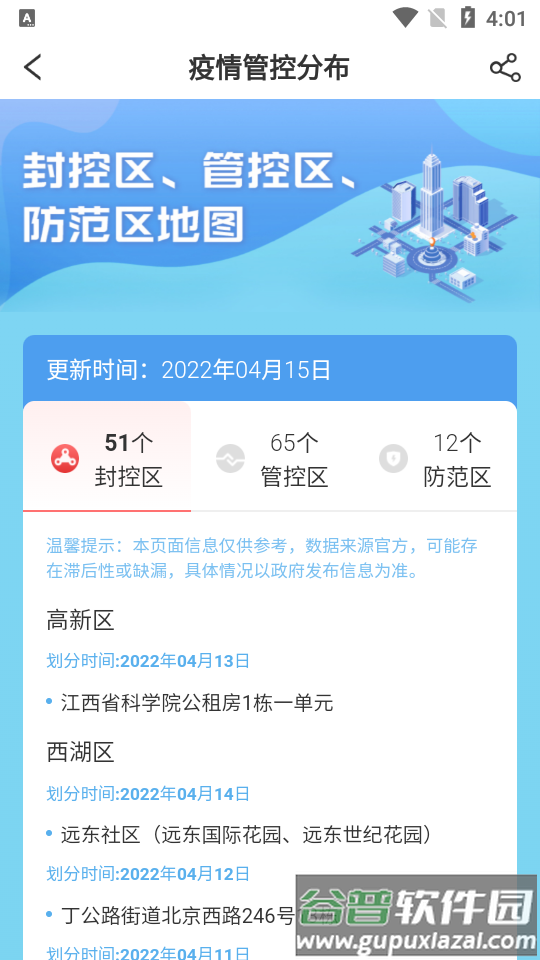 i南昌app官方正版截图2