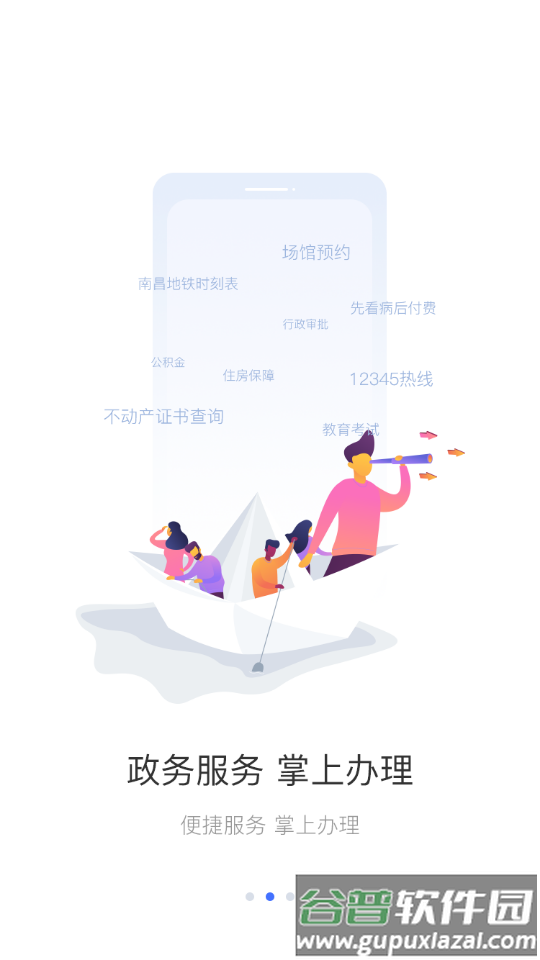 i南昌app官方正版截图3