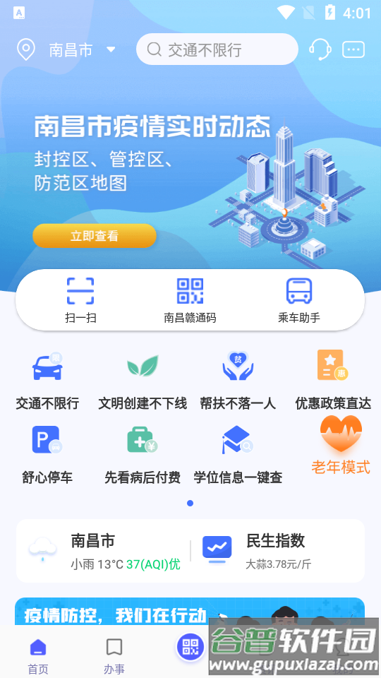 i南昌app官方正版截图5