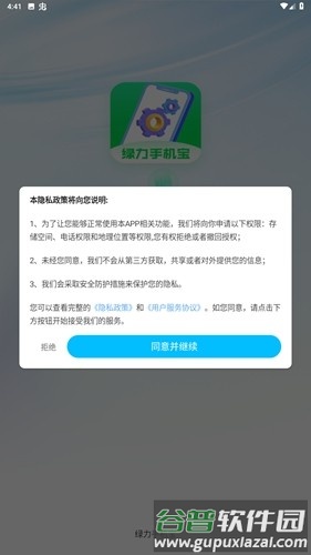 绿力手机宝app截图2