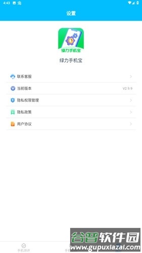 绿力手机宝app截图4