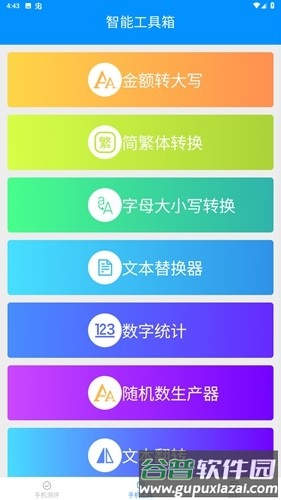 绿力手机宝app截图5