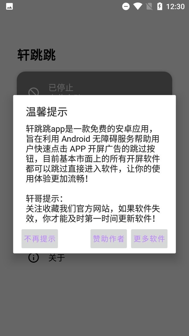 轩跳跳手机版