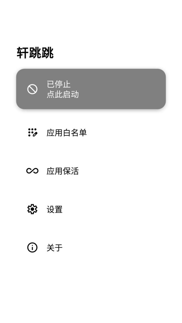 轩跳跳最新版截图1