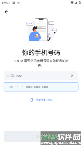 botim安卓版