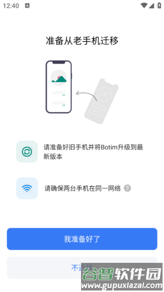 botim安卓版