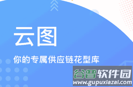云图app官方最新版