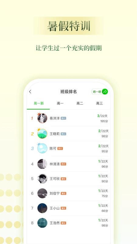 维词教师助手app下载