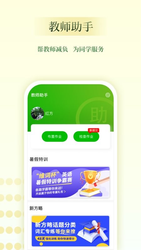 维词教师助手软件截图1