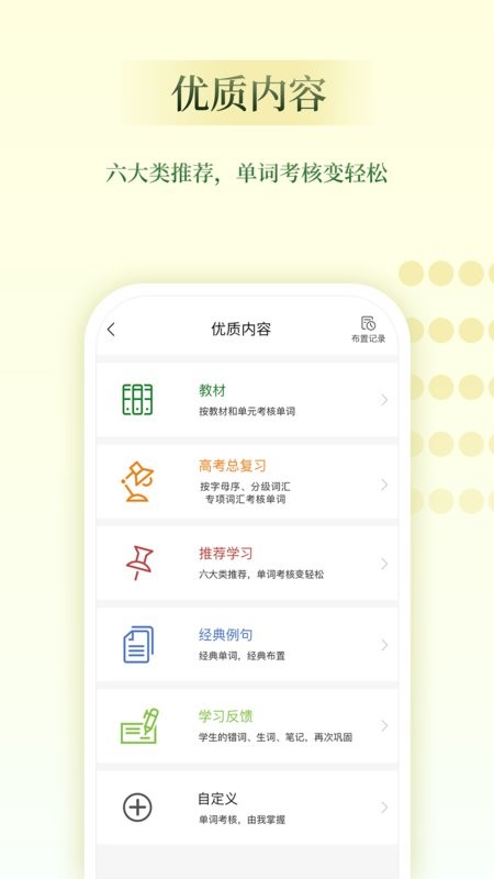 维词教师助手软件截图2