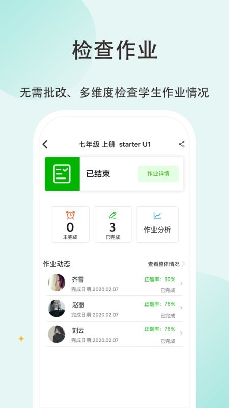 维词初中教师版手机版截图3