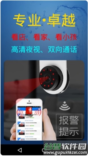 慧眼卫士app宣传图1