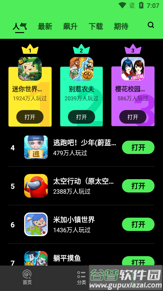 黑糖俱乐部游戏盒