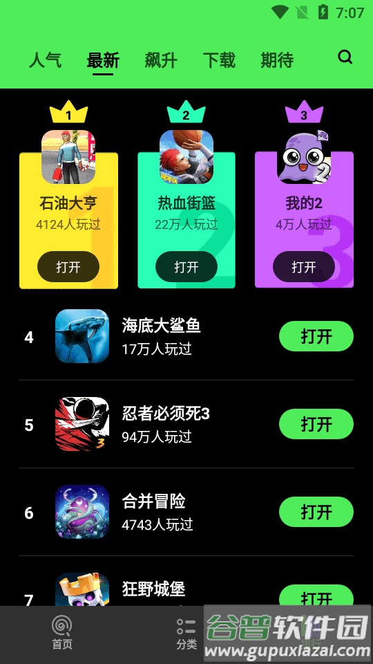 黑糖俱乐部游戏盒app截图2