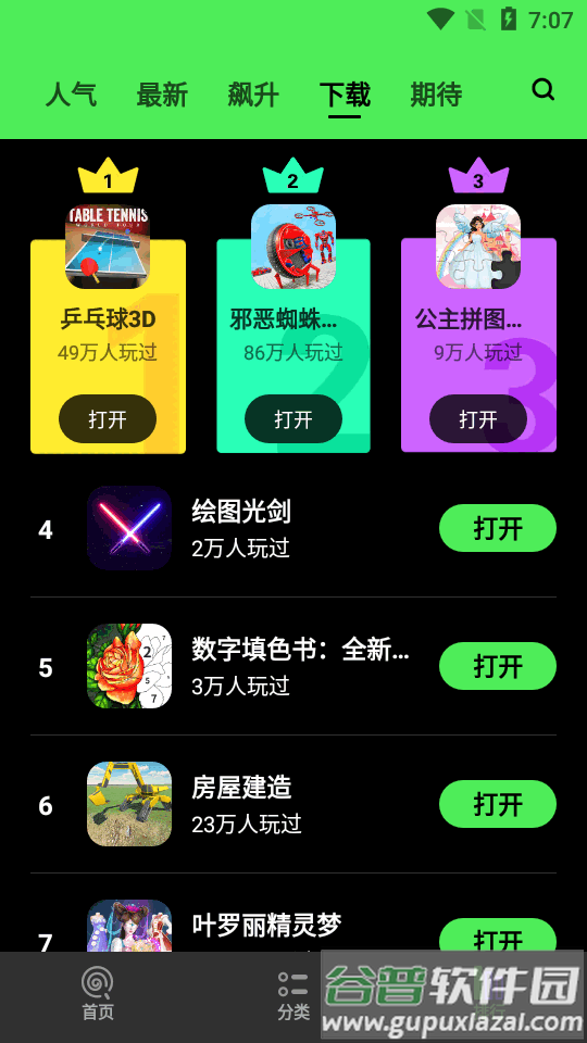 黑糖俱乐部游戏盒app截图3