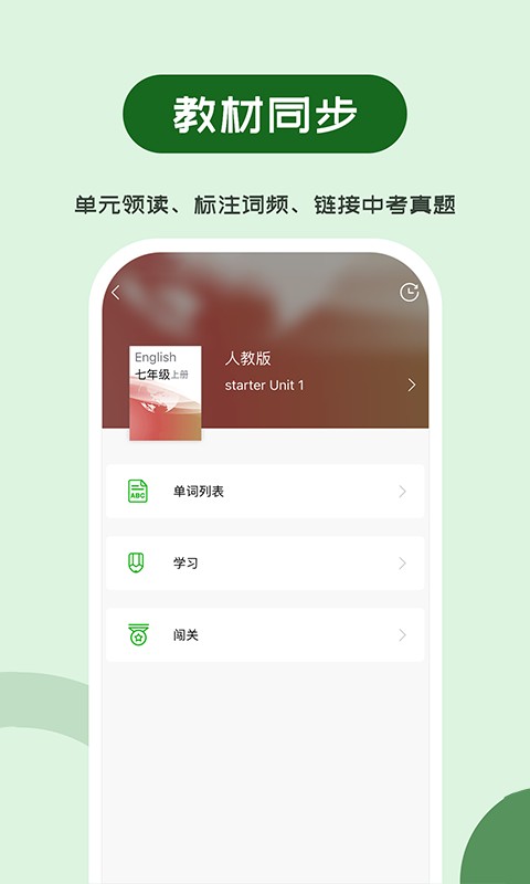 维词初中版截图2