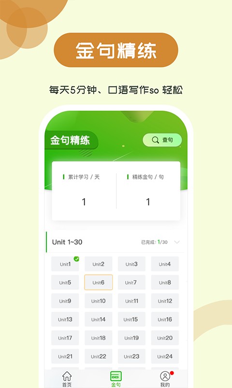 维词初中版截图4