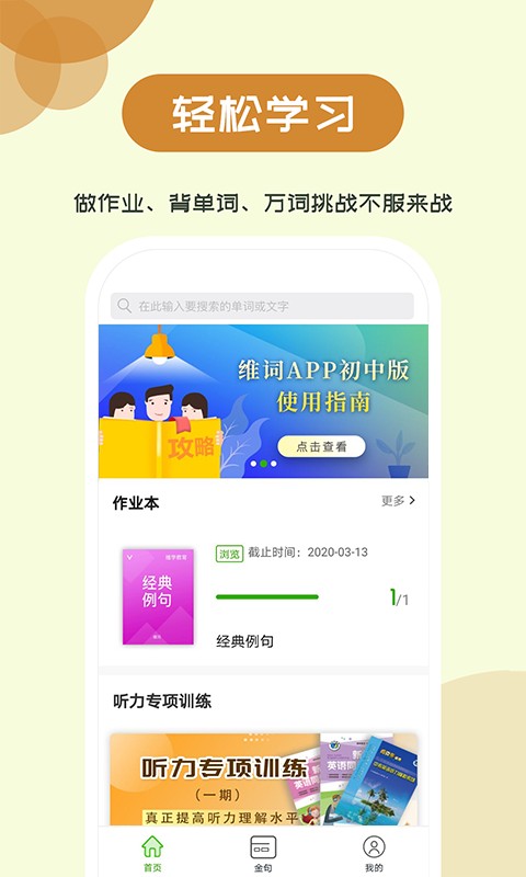 维词初中版截图5